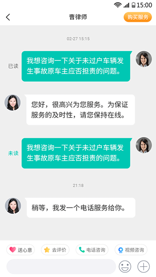 律兜法律咨询app图2