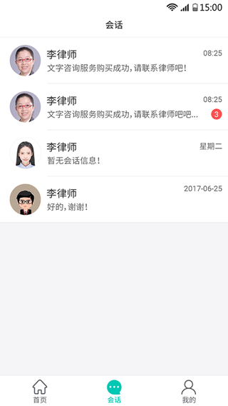 律兜法律咨询app图3