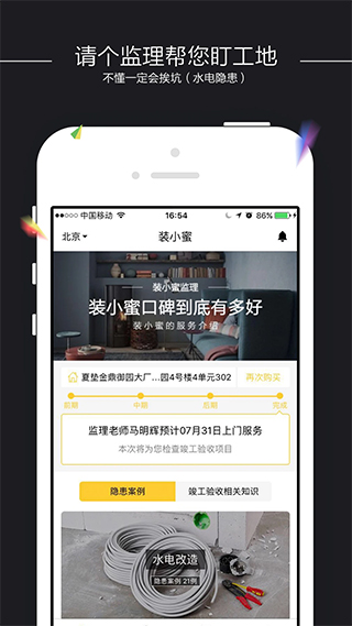 装小蜜app图1