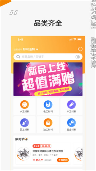 搜辅材安卓版图1