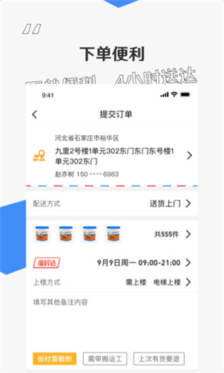 搜辅材安卓版图3