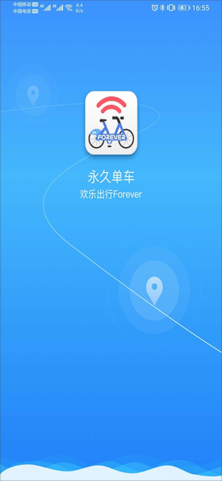 上海永久共享单车app(1)