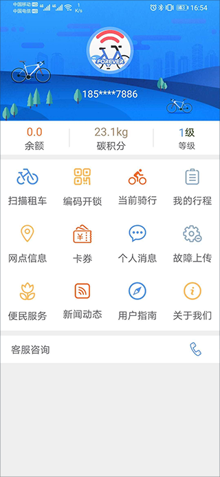 上海永久共享单车app(2)