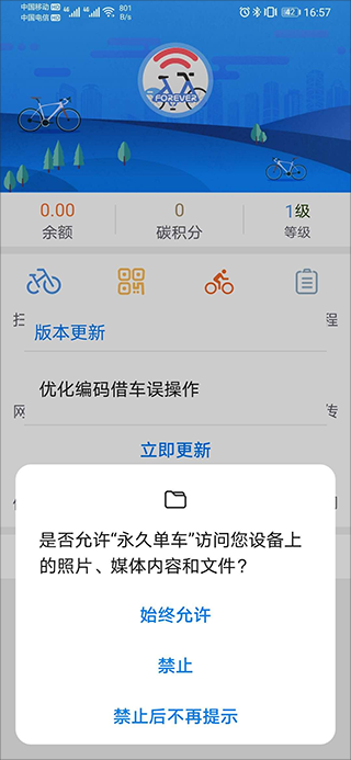 上海永久共享单车app(3)