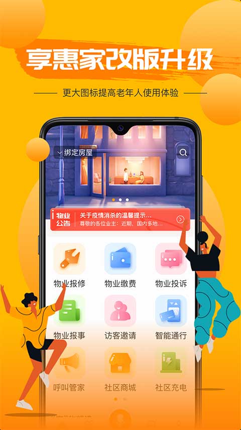 享惠家app图1