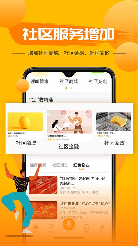 享惠家app图2