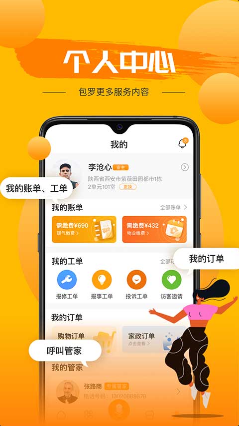 享惠家app图3