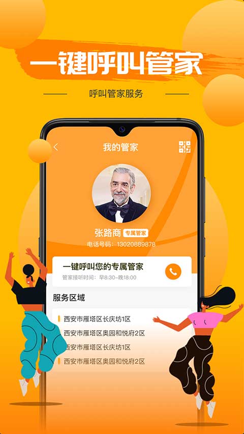 享惠家app图4