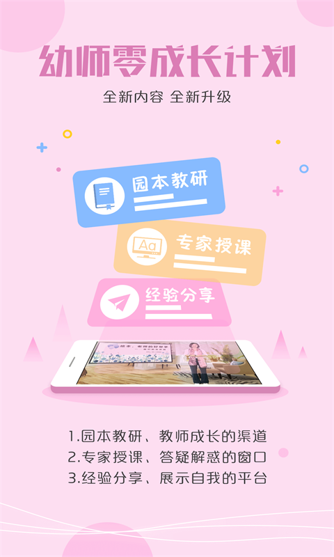 儒家幼教app图1