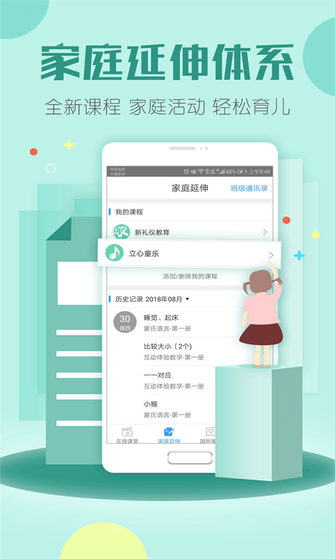 儒家幼教app图2