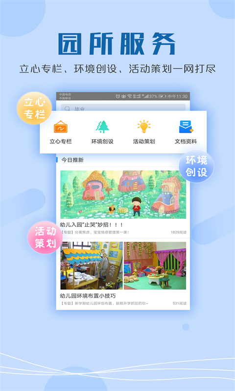 儒家幼教app图3