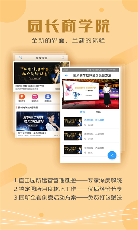 儒家幼教app图4
