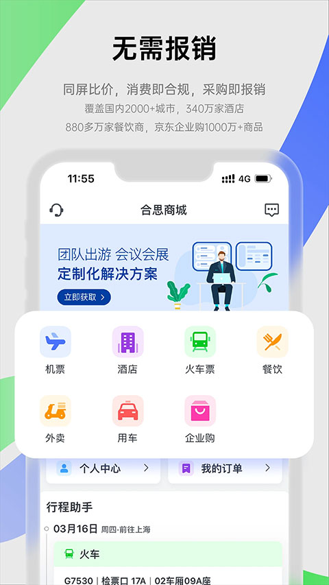 易快报安卓版图2