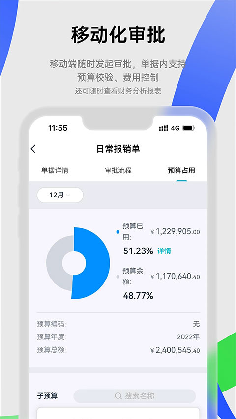 易快报安卓版图3