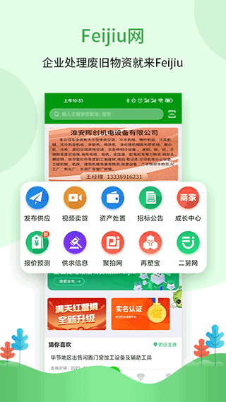 Feijiu网app图1