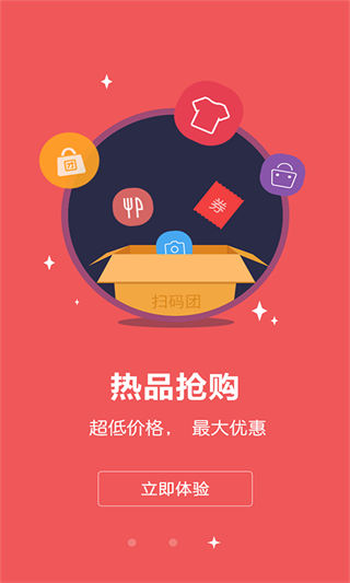扫码团安卓版图1