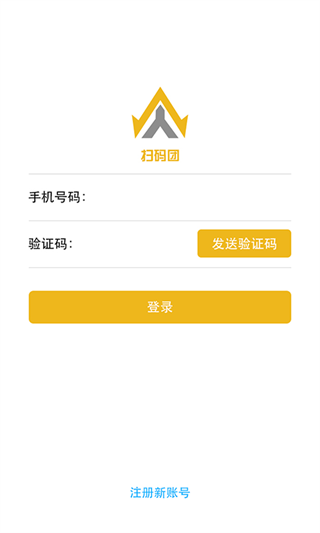 扫码团安卓版图4