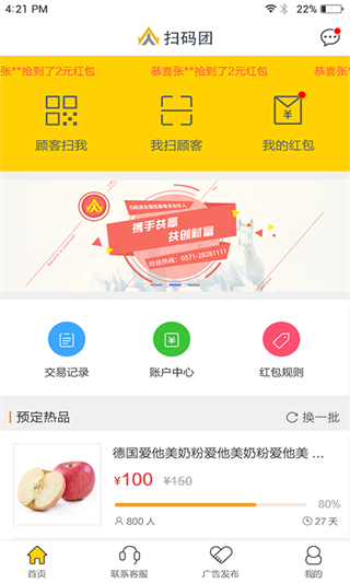 扫码团安卓版图5