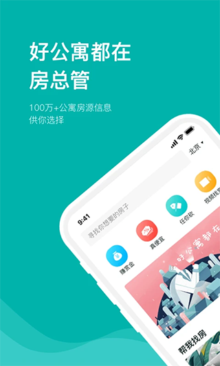 房总管租房app图1