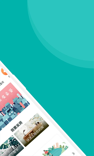 房总管租房app图2