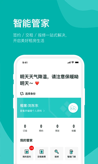 房总管租房app图3