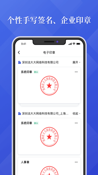 法大大电子合同app图4