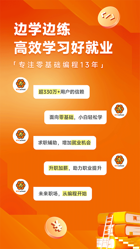 w3cschool编程学院图1
