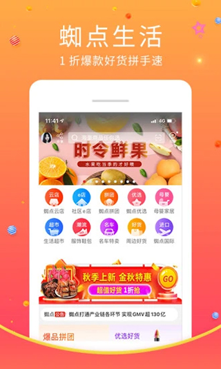 蜘点生活app图2