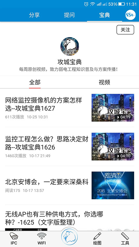 攻城宝app(4)