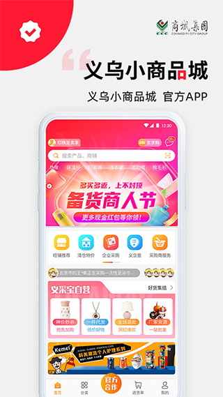 义采宝app图1