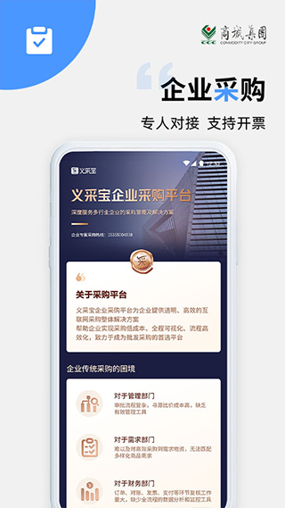 义采宝app图4