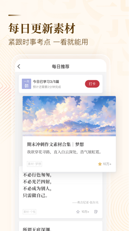 作文纸条app图1