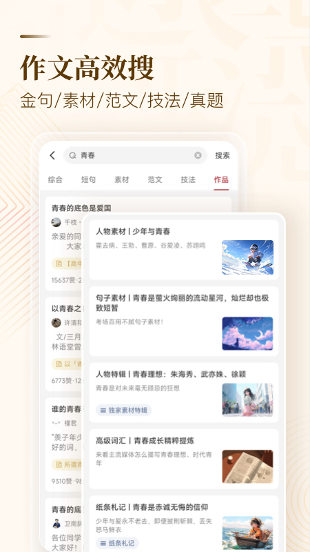 作文纸条app图2