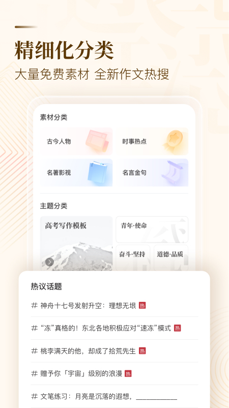 作文纸条app图3
