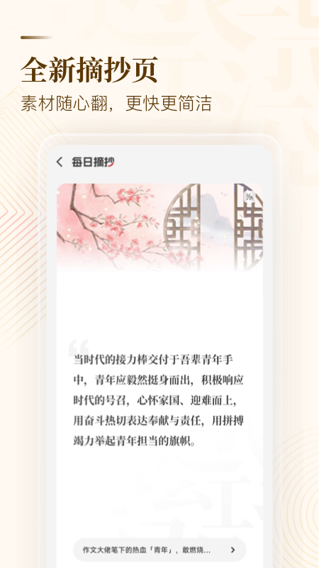 作文纸条app图4