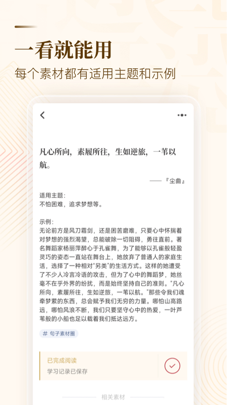 作文纸条app图5