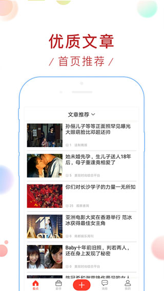 新浪看点安卓版图2