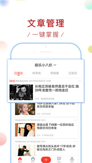 新浪看点安卓版图3