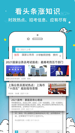 考试通app(4)