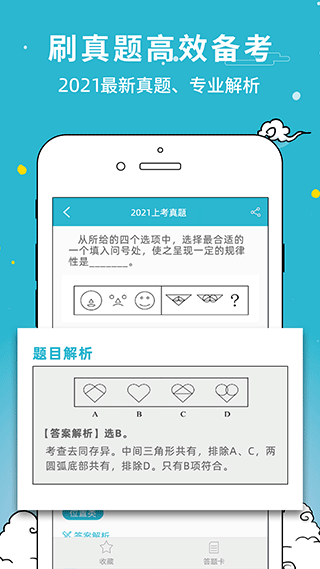 考试通app(5)