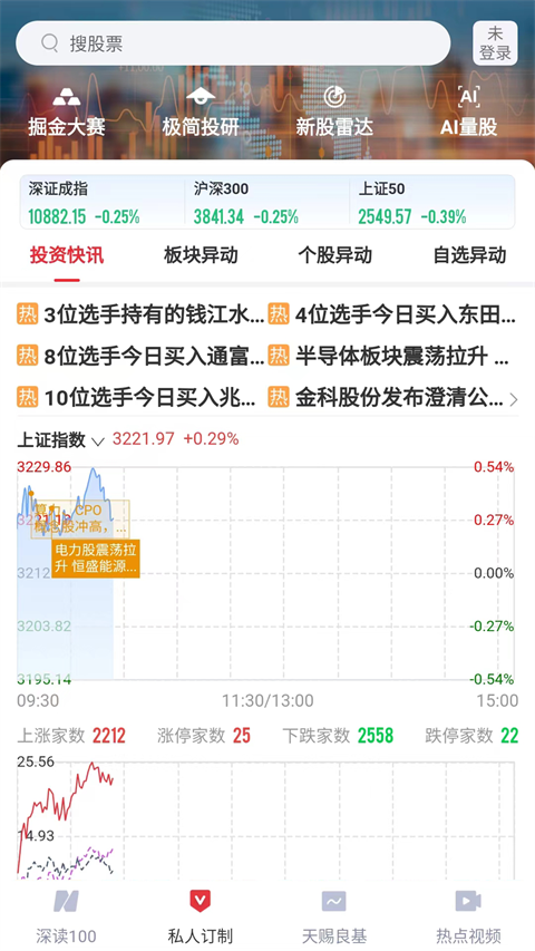 每日经济新闻app图2