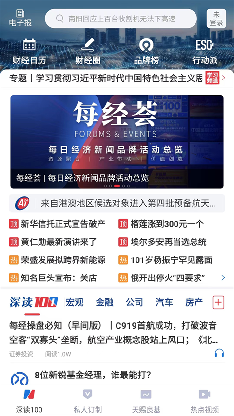 每日经济新闻app图3