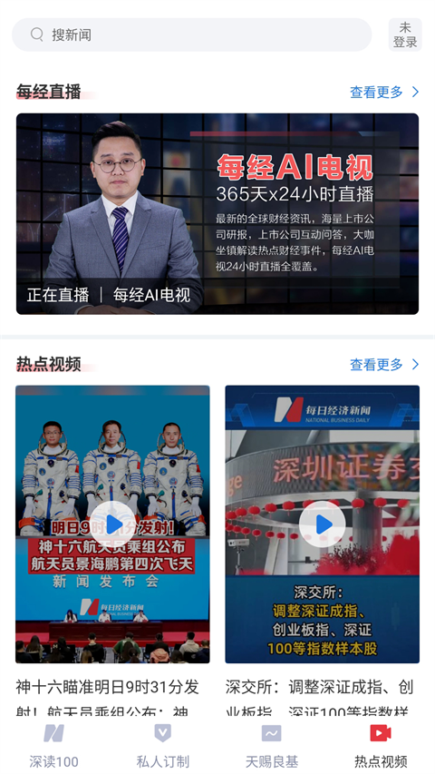 每日经济新闻app图4