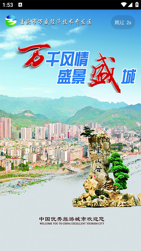 幸福万盛app官方版图1