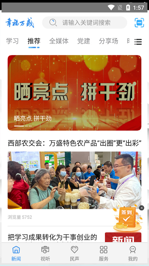 幸福万盛app官方版图3