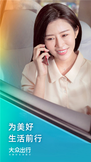 大众出行app图1