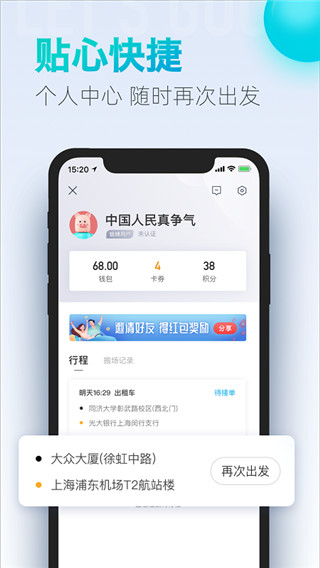 大众出行app图2