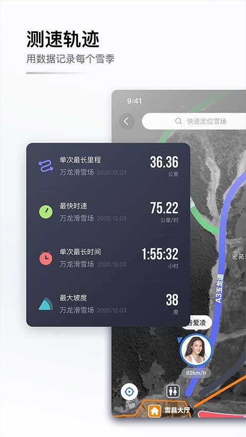 GOSKI去滑雪软件图2