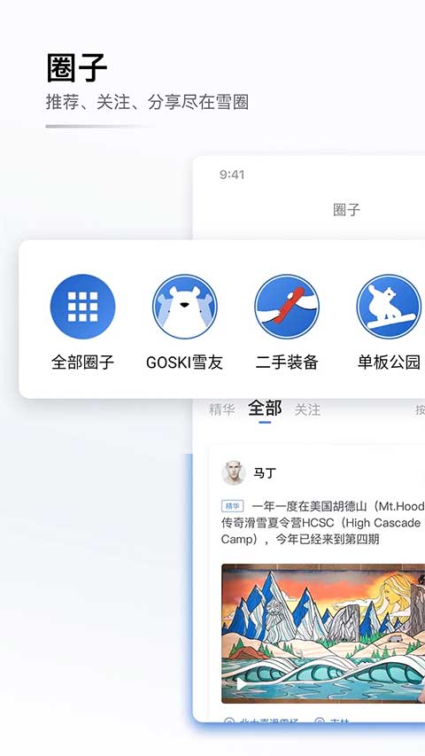GOSKI去滑雪软件图5