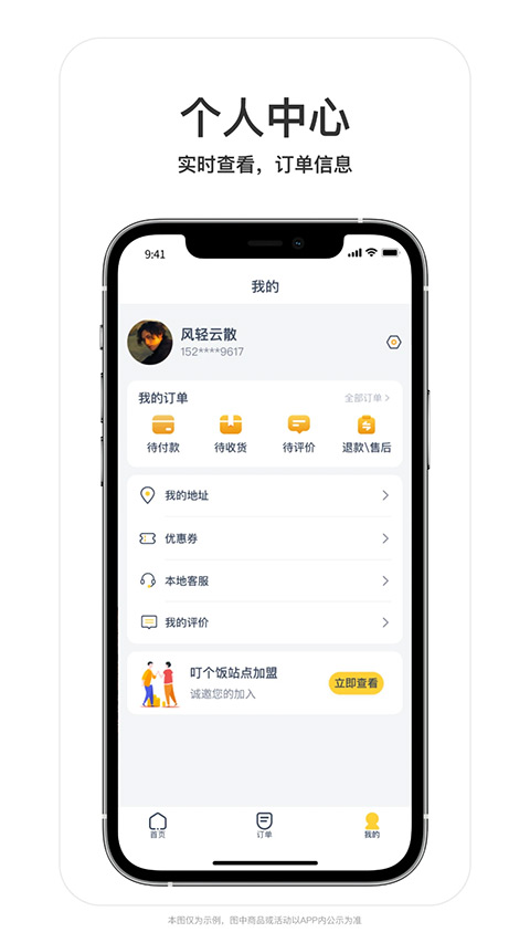 叮个饭外卖app图1